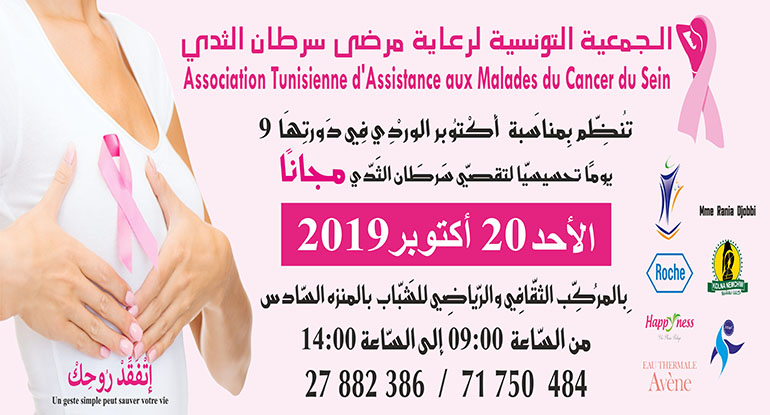 <div><h3>Octobre Rose 2019</h3></div>